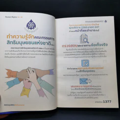สมุดบันทึก Human Rights for All สิทธิมนุษยชนเป็นเรื่องของทุกคน รูปที่ 9