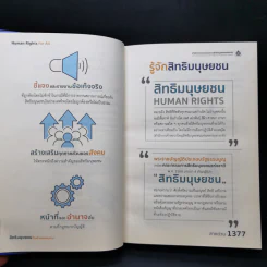 สมุดบันทึก Human Rights for All สิทธิมนุษยชนเป็นเรื่องของทุกคน รูปที่ 10