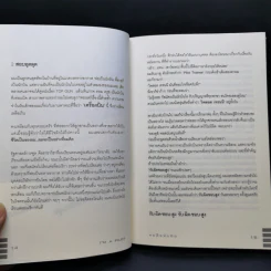 I'm a Pilot ผมคือนักบิน - Flamingo รูปที่ 10