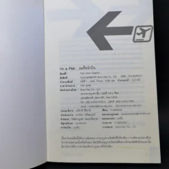 I'm a Pilot ผมคือนักบิน - Flamingo รูปที่ 8
