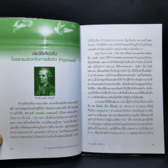 ความสุข+สำเร็จ สั่งได้ด้วยโปรแกรมจิตใต้สำนึก NLP - ดร.บุญเลิศ สายสนิท รูปที่ 14