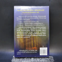ความสุข+สำเร็จ สั่งได้ด้วยโปรแกรมจิตใต้สำนึก NLP - ดร.บุญเลิศ สายสนิท รูปที่ 2