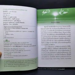 ความสุข+สำเร็จ สั่งได้ด้วยโปรแกรมจิตใต้สำนึก NLP - ดร.บุญเลิศ สายสนิท รูปที่ 8