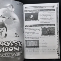 Harvest Moon Hero of Leaf Valley บทสรุปเฉลยเกม PSP รูปที่ 9