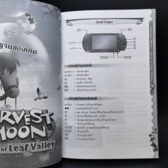Harvest Moon Hero of Leaf Valley บทสรุปเฉลยเกม PSP รูปที่ 11