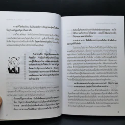 คุณก็ทำได้ - ปริญญา ตันสกุล รูปที่ 11