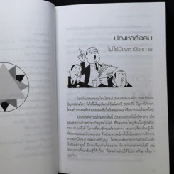 คุณก็ทำได้ - ปริญญา ตันสกุล รูปที่ 10