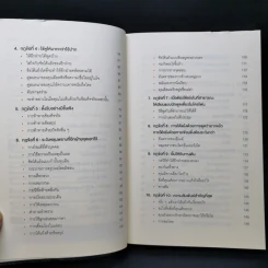 พูดให้น้อยเข้าไว้ โต้แย้งกับใครก็ชนะ How to Argue - Jonathan Herring รูปที่ 9