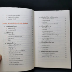 พูดให้น้อยเข้าไว้ โต้แย้งกับใครก็ชนะ How to Argue - Jonathan Herring รูปที่ 10
