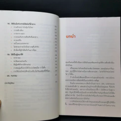 พูดให้น้อยเข้าไว้ โต้แย้งกับใครก็ชนะ How to Argue - Jonathan Herring รูปที่ 11