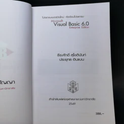โปรแกรมเมอร์มือใหม่ หัดเขียนโปรแกรม Microsoft Visual Basic 6 Enterprise Edition รูปที่ 8