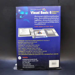 โปรแกรมเมอร์มือใหม่ หัดเขียนโปรแกรม Microsoft Visual Basic 6 Enterprise Edition รูปที่ 2