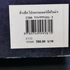 โปรแกรมเมอร์มือใหม่ หัดเขียนโปรแกรม Microsoft Visual Basic 6 Enterprise Edition รูปที่ 17