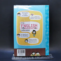 Daily English Conversation - ทิพย์ธิดา บุตรฉุย รูปที่ 2
