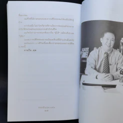 ชีวิตนี้ไม่มีทางตัน - ตัน ภาสกรนที รูปที่ 13