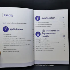 ปวดหัว เวียนหัว หูอื้อ หายได้ แค่เข้าใจสมอง - ไล่เหรินฉง รูปที่ 9