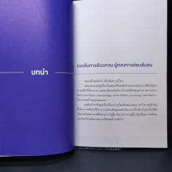 ปวดหัว เวียนหัว หูอื้อ หายได้ แค่เข้าใจสมอง - ไล่เหรินฉง รูปที่ 11