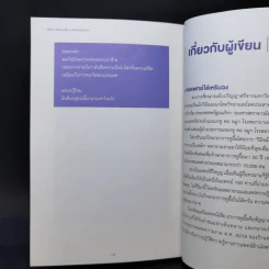ปวดหัว เวียนหัว หูอื้อ หายได้ แค่เข้าใจสมอง - ไล่เหรินฉง รูปที่ 12