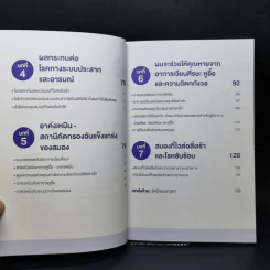 ปวดหัว เวียนหัว หูอื้อ หายได้ แค่เข้าใจสมอง - ไล่เหรินฉง รูปที่ 10