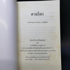 สามไตร - พระพรหมคุณาภรณ์ (ป.อ.ปยุตโต) รูปที่ 8