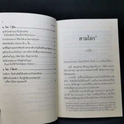 สามไตร - พระพรหมคุณาภรณ์ (ป.อ.ปยุตโต) รูปที่ 11