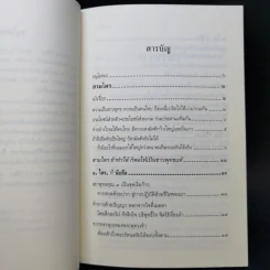 สามไตร - พระพรหมคุณาภรณ์ (ป.อ.ปยุตโต) รูปที่ 10