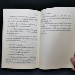 สามไตร - พระพรหมคุณาภรณ์ (ป.อ.ปยุตโต) รูปที่ 12