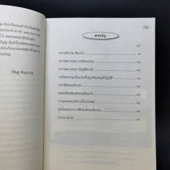 สาระน่ารู้เกี่ยวกับพระอภิธรรม - วิศิษฐ์ ชัยสุวรรณ รูปที่ 10