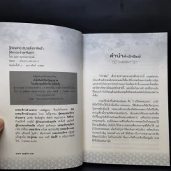 รู้ก่อนตาย สบายถึงชาติหน้า รู้ทันกรรม-นำสุข-พ้นทุกข์ - แปลง สุวรรณกาญจน์ รูปที่ 8