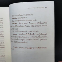 ธรรมเทศนาโดย หลวงพ่อปราโมทย์ ปาโมชโช รูปที่ 9