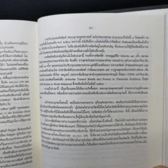 พจนานุกรมพุทธศาสตร์ ฉบับประมวลธรรม - พระพรหมคุณาภรณ์ (ป.อ. ปยุตฺโต) รูปที่ 12