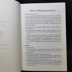 พจนานุกรมพุทธศาสตร์ ฉบับประมวลธรรม - พระพรหมคุณาภรณ์ (ป.อ. ปยุตฺโต) รูปที่ 11