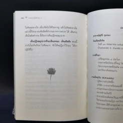 แนวทางปฏิบัติธรรม แนวทางพัฒนาจิตเพื่อรู้ แล้วปล่อยวาง 2 - อาจารย์สุภีร์ ทุมทอง รูปที่ 12