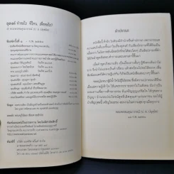 ธุดงค์ทำอะไร ที่ไหน เพื่ออะไร - พระพรหมคุณาภรณ์ (ป.อ.ปยุตโต) รูปที่ 8