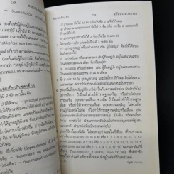 ธุดงค์ทำอะไร ที่ไหน เพื่ออะไร - พระพรหมคุณาภรณ์ (ป.อ.ปยุตโต) รูปที่ 11