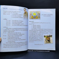 อนุสรณ์งานฌาปนกิจศพ นายแพทย์อนุรักษ์ บัณฑิตย์ชาติ รูปที่ 9