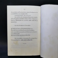สี่ธาตุผงาดธรรม - จิตประภัสสร รูปที่ 10