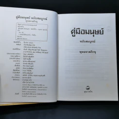 คู่มือมนุษย์ ฉบับสมบูรณ์ - ท่านพุทธทาสภิกขุ รูปที่ 7