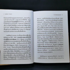 คู่มือมนุษย์ ฉบับสมบูรณ์ - ท่านพุทธทาสภิกขุ รูปที่ 9