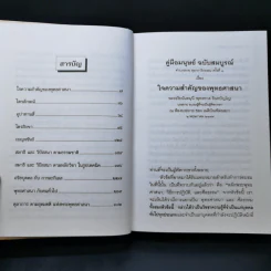 คู่มือมนุษย์ ฉบับสมบูรณ์ - ท่านพุทธทาสภิกขุ รูปที่ 8
