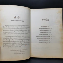 มรณสติในพระไตรปิฎก - อ.สุภีร์ ทุมทอง รูปที่ 9