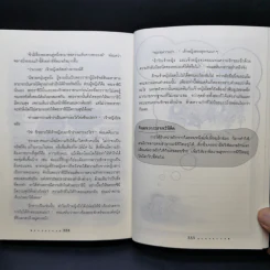 100 นิทาน จินตนาการไม่รู้จบ - มะลิลา รูปที่ 14