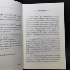 100 นิทาน จินตนาการไม่รู้จบ - มะลิลา รูปที่ 10