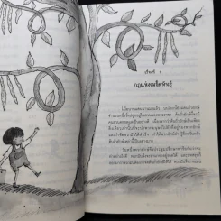 100 นิทาน จินตนาการไม่รู้จบ - มะลิลา รูปที่ 13