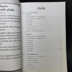 ทำวัตรสวดมนต์แปล รูปที่ 9