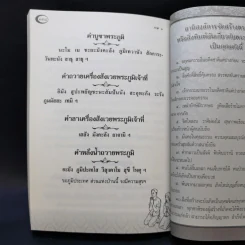ทำวัตรสวดมนต์แปล รูปที่ 13