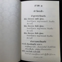 ทำวัตรสวดมนต์แปล รูปที่ 12