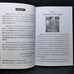 ธรรมบรรยายหลายรส - พระมหาทองมั่น สุทธจิตโต รูปที่ 9