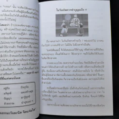 ธรรมบรรยายหลายรส - พระมหาทองมั่น สุทธจิตโต รูปที่ 10