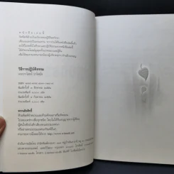 วิธีการปฏิบัติธรรม - พระปราโมทย์ ปาโมชโช รูปที่ 8
